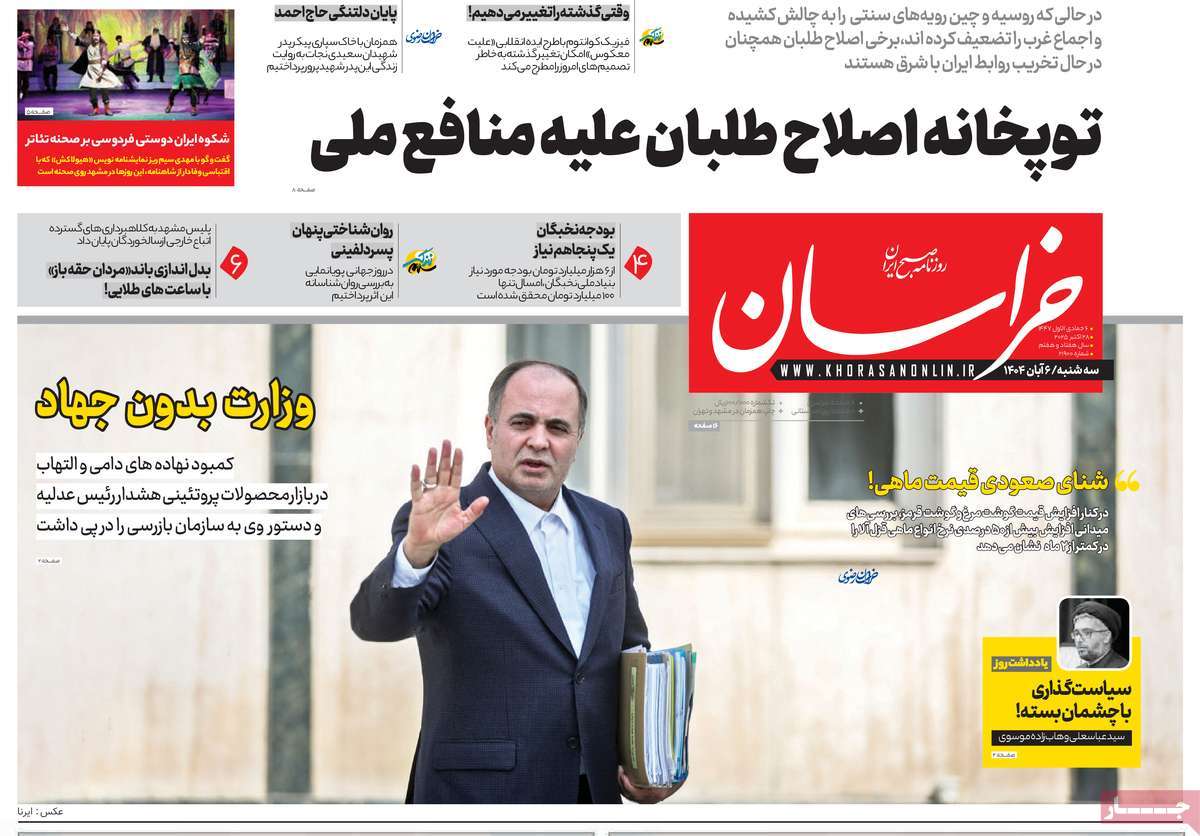 روزنامه خراسان