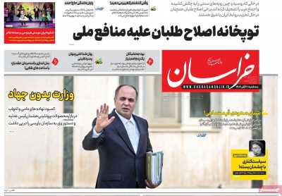 روزنامه خراسان