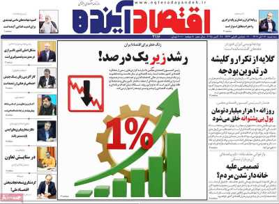 روزنامه اقتصاد آینده