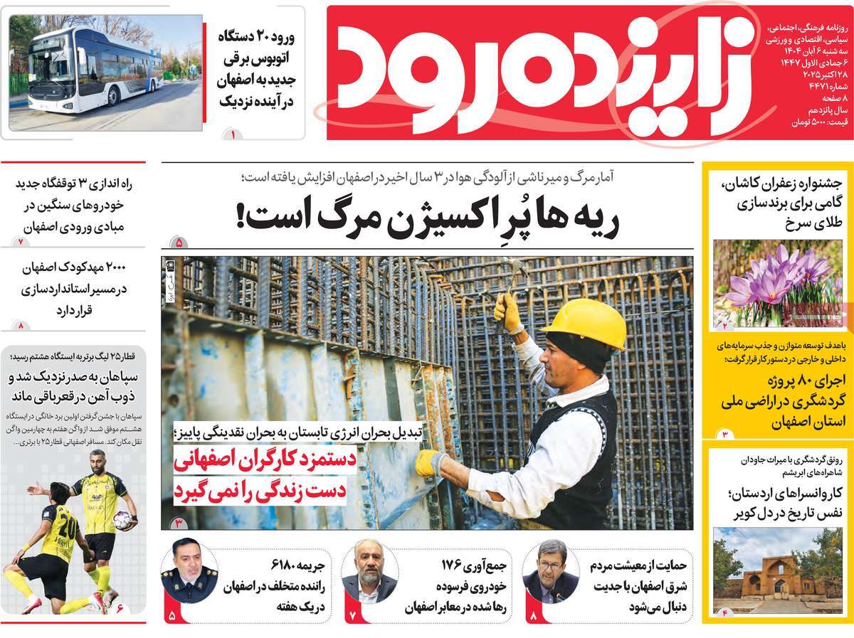 روزنامه زاینده رود