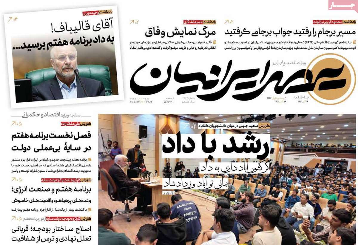 روزنامه عصر ایرانیان