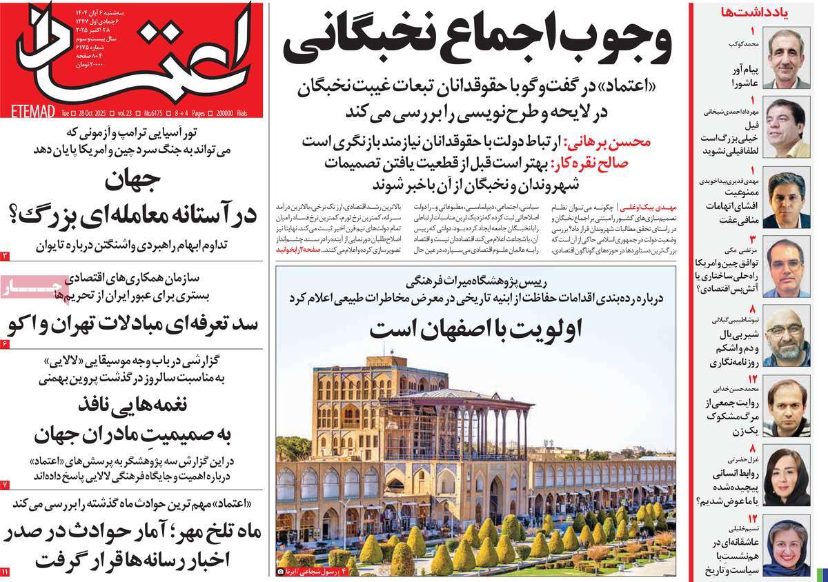 روزنامه اعتماد