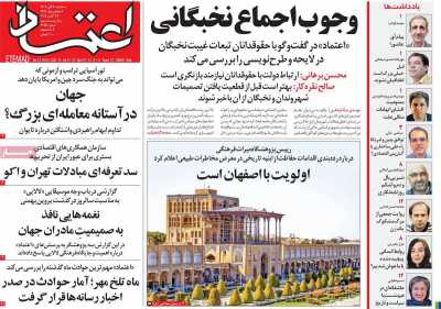 روزنامه اعتماد