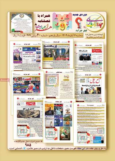 مجله جدولک بازی