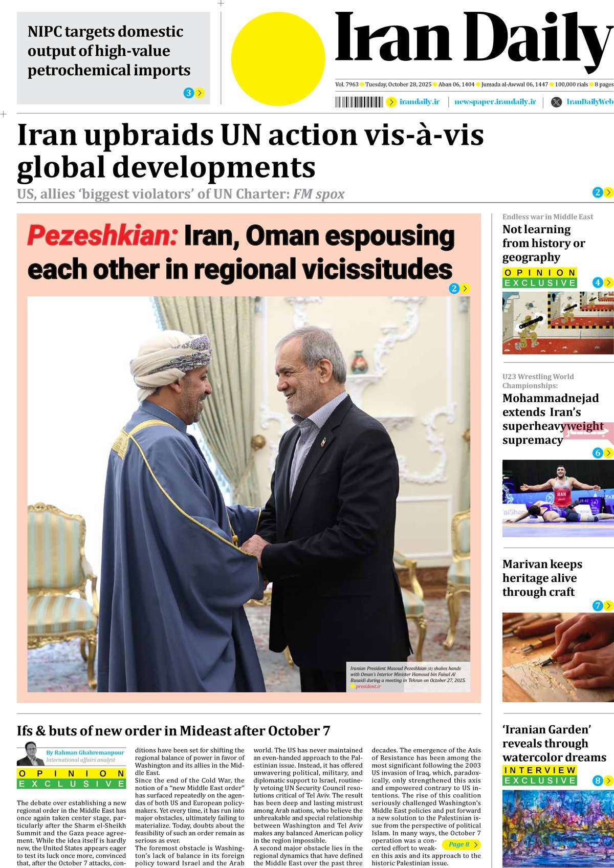 روزنامه Iran Daily