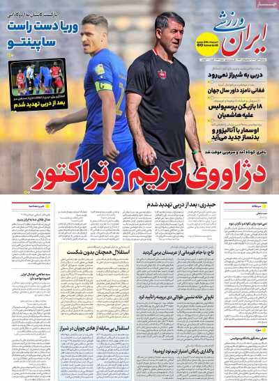 روزنامه ایران ورزشی