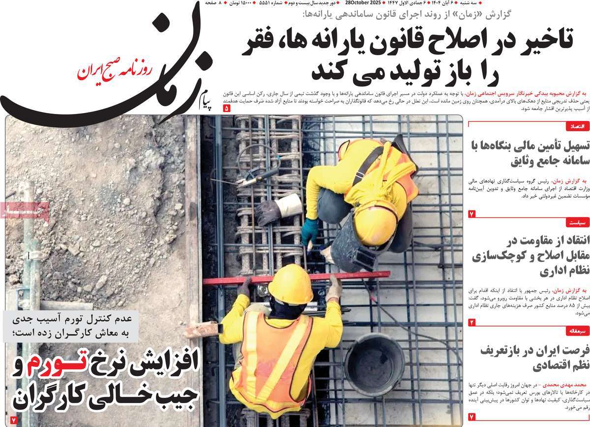 روزنامه پیام زمان