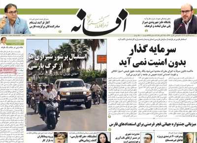 روزنامه افسانه