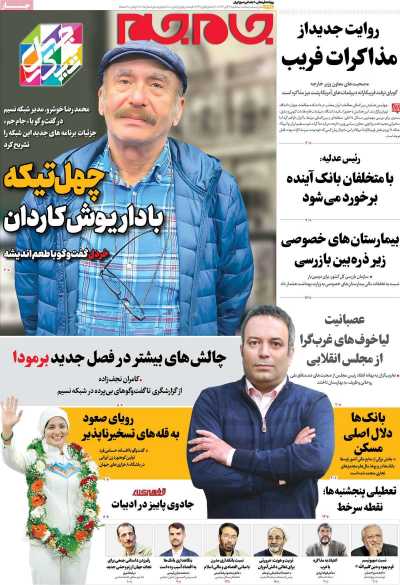 روزنامه جام جم