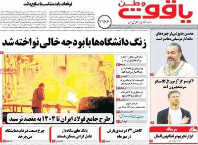 روزنامه یاقوت وطن