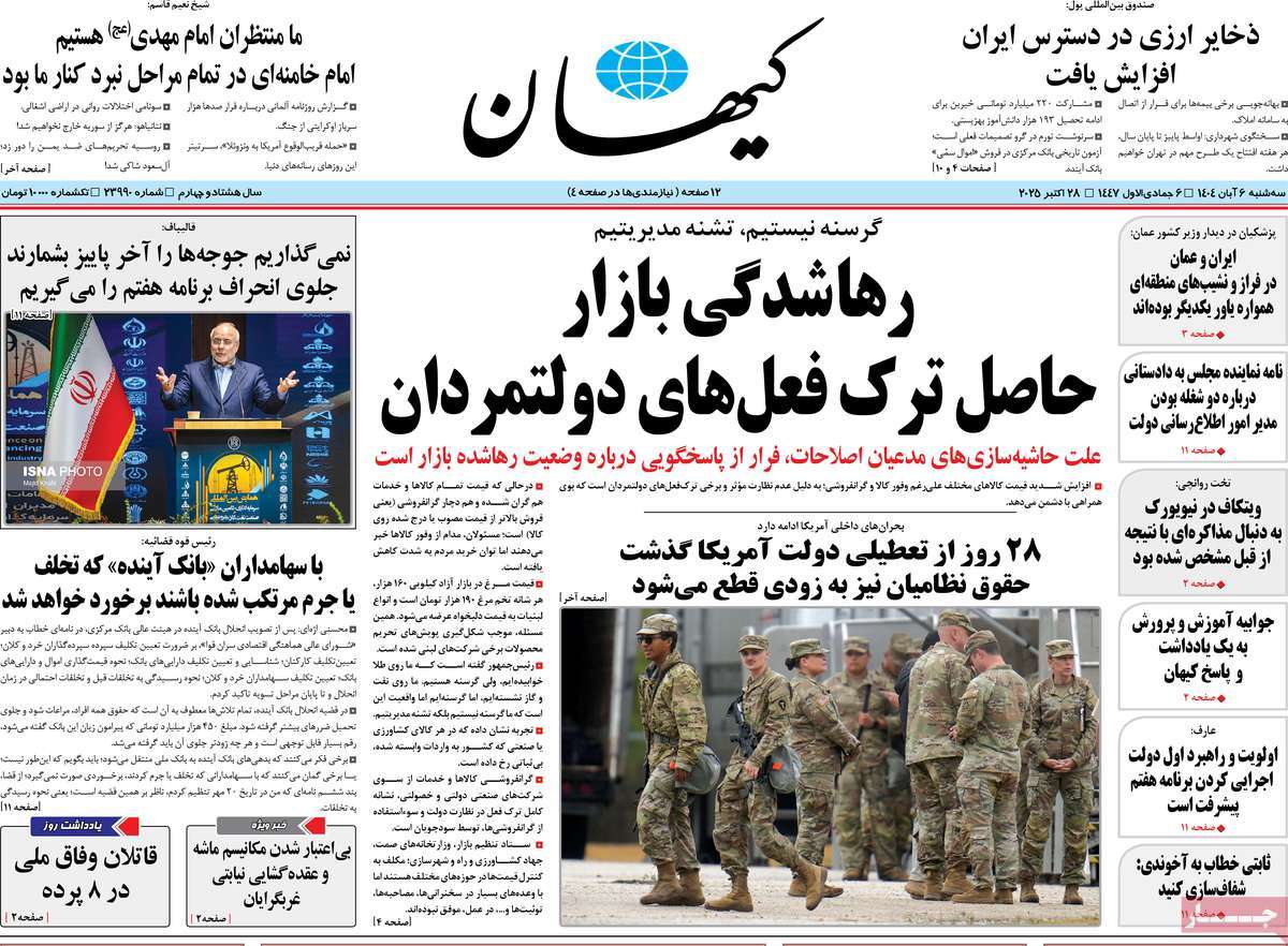 روزنامه کیهان