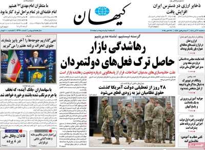 روزنامه کیهان