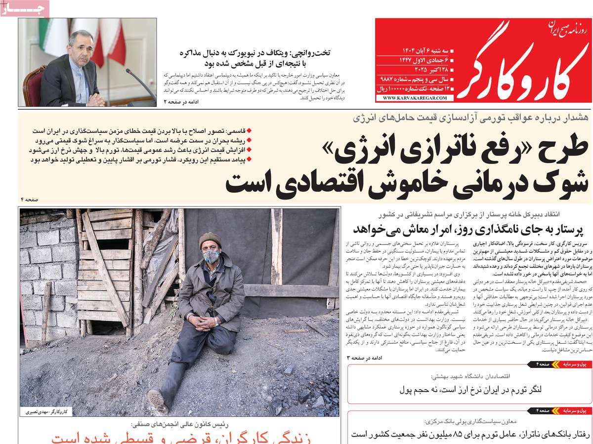 روزنامه کار و کارگر