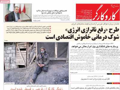 روزنامه کار و کارگر