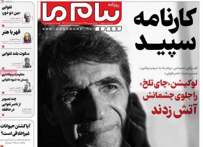 روزنامه پیام ما