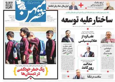 روزنامه عصرمیهن