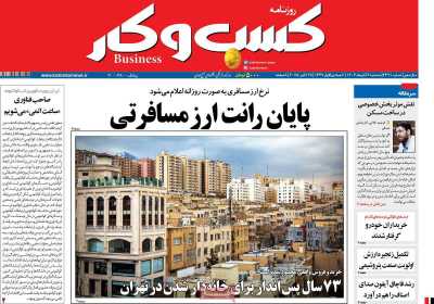 روزنامه کسب و کار