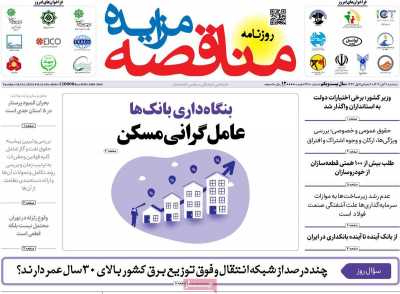 روزنامه مناقصه مزایده