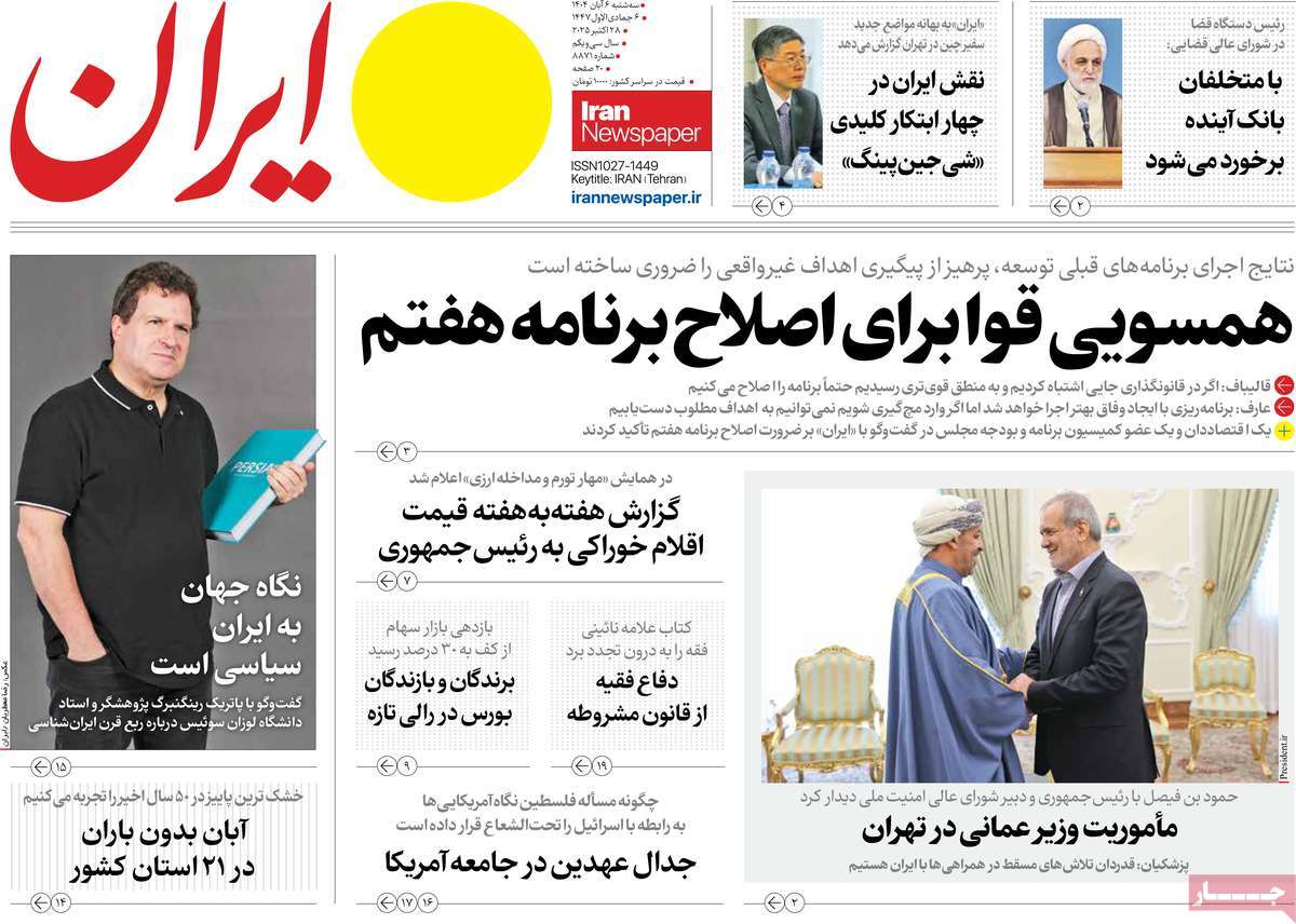 روزنامه ایران