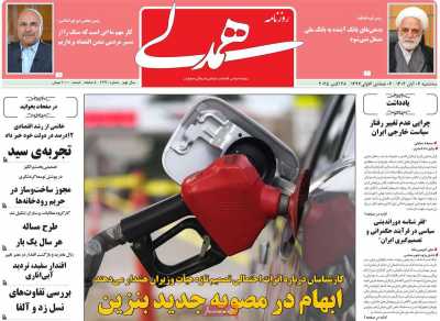 روزنامه همدلی