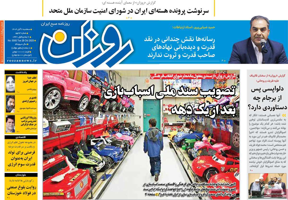 روزنامه روزان