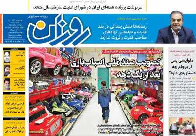 روزنامه روزان