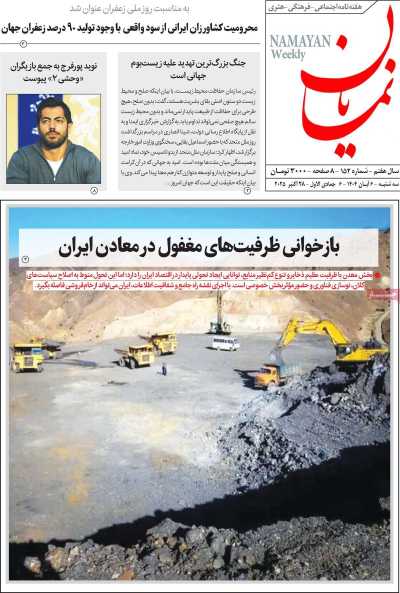 مجله نمایان