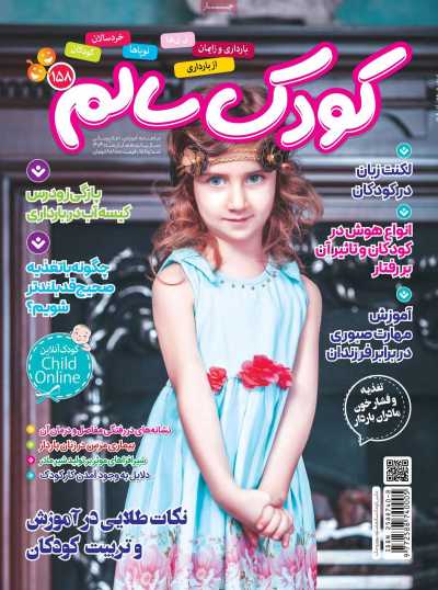 مجله کودک سالم