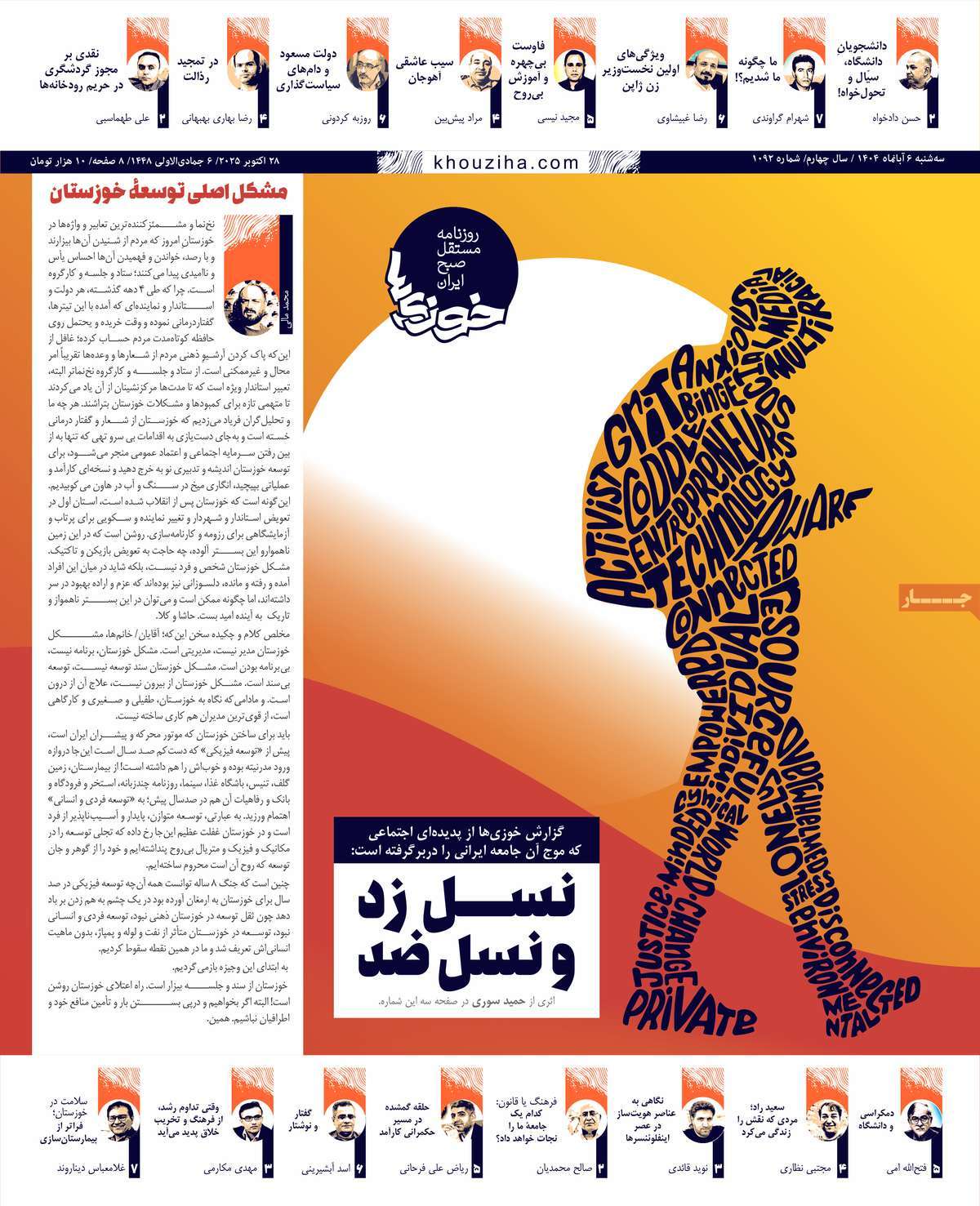 روزنامه خوزی‌ها