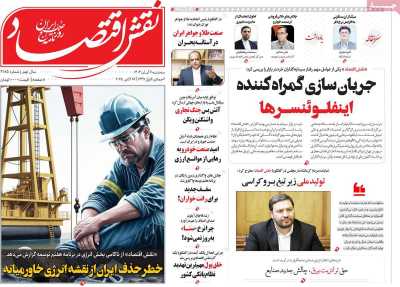 روزنامه نقش اقتصاد