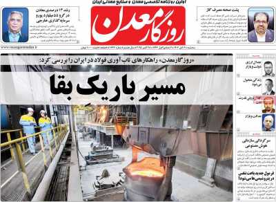 روزنامه روزگار معدن