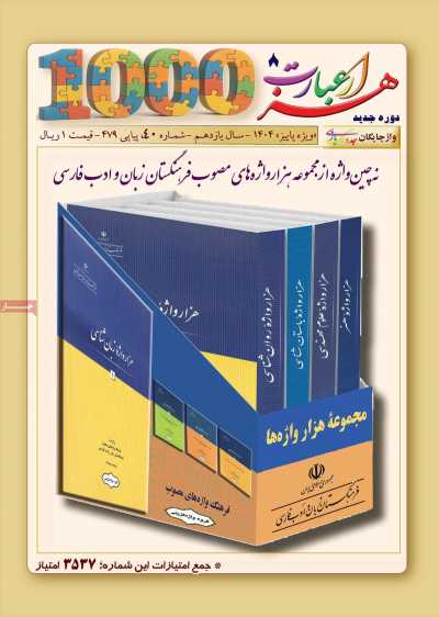 مجله هزار عبارت