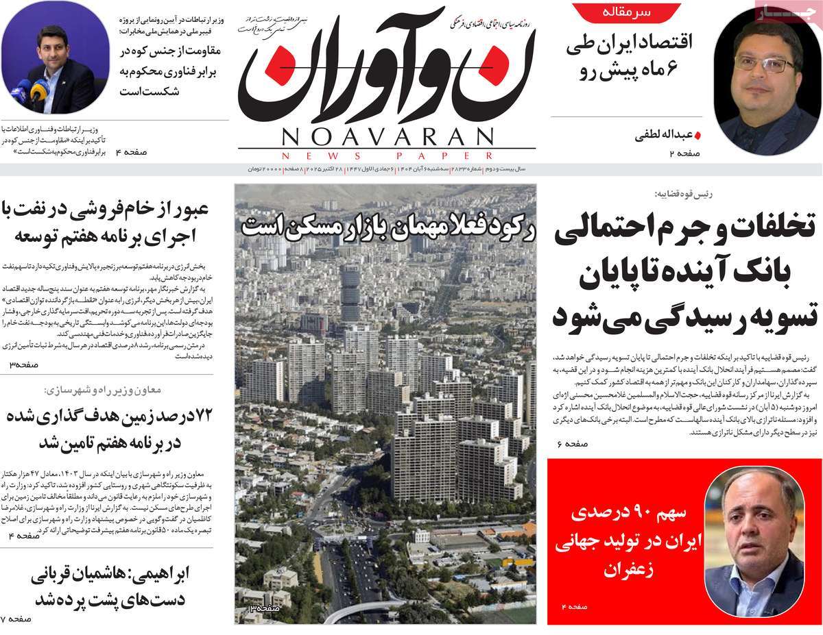 روزنامه نوآوران