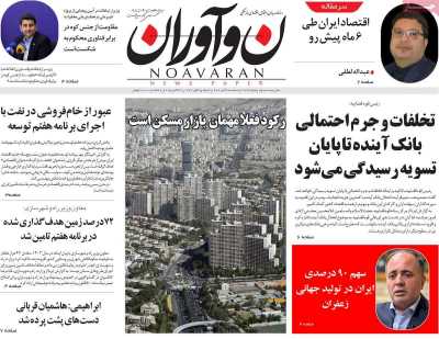 روزنامه نوآوران
