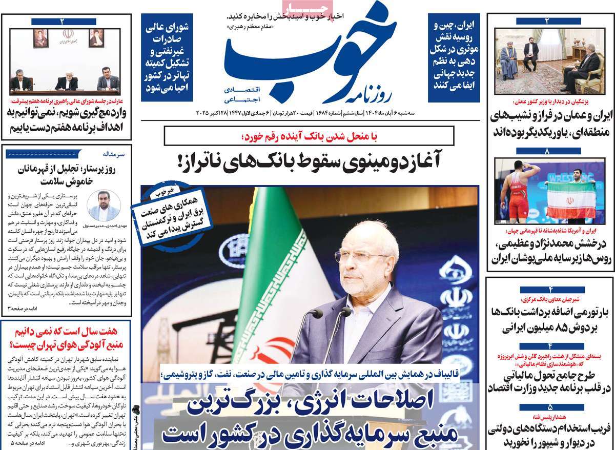 روزنامه خوب