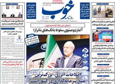 روزنامه خوب