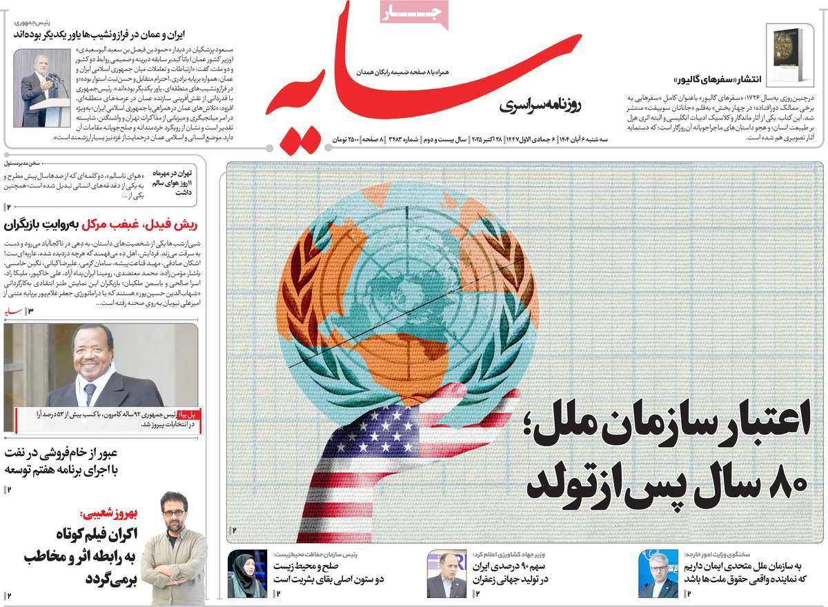 روزنامه سایه