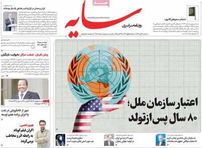 روزنامه سایه