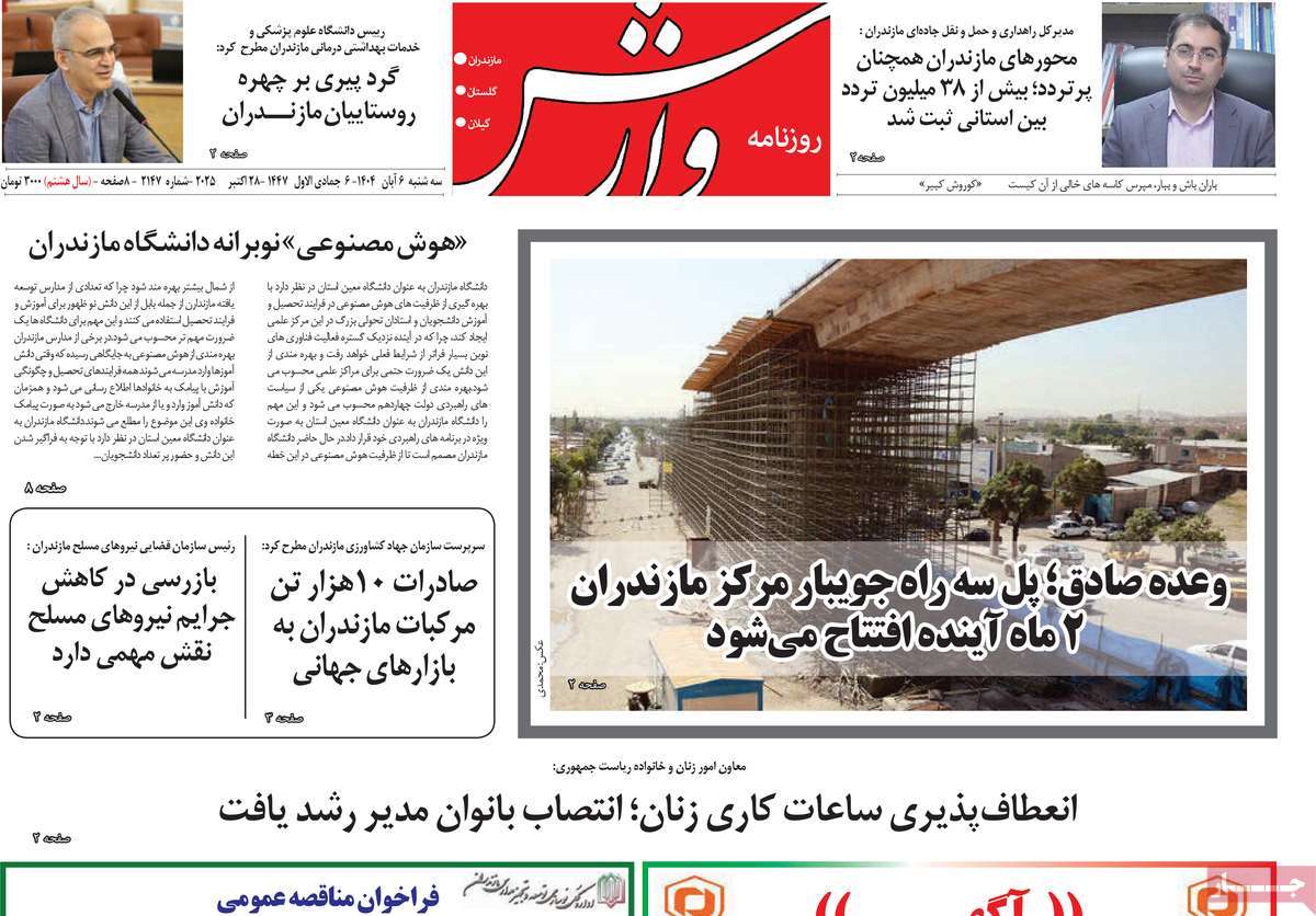 روزنامه وارش