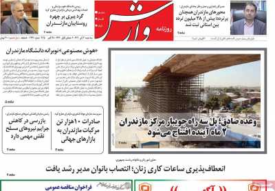 روزنامه وارش