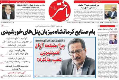 روزنامه باختر