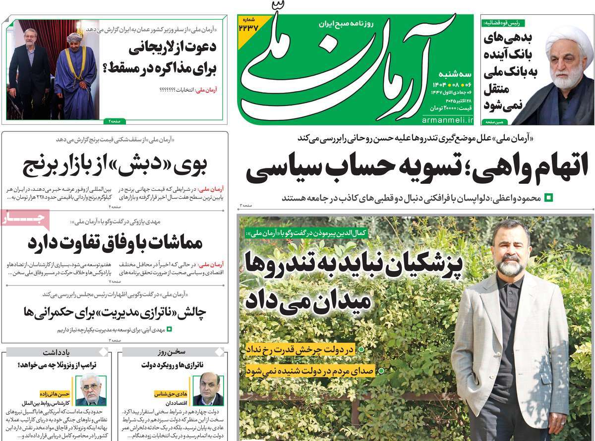 روزنامه آرمان ملی