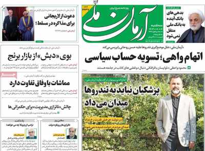 روزنامه آرمان ملی
