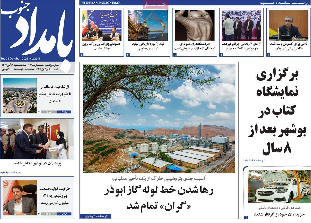 روزنامه بامداد جنوب