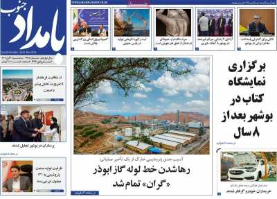 روزنامه بامداد جنوب