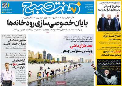 روزنامه هفت صبح