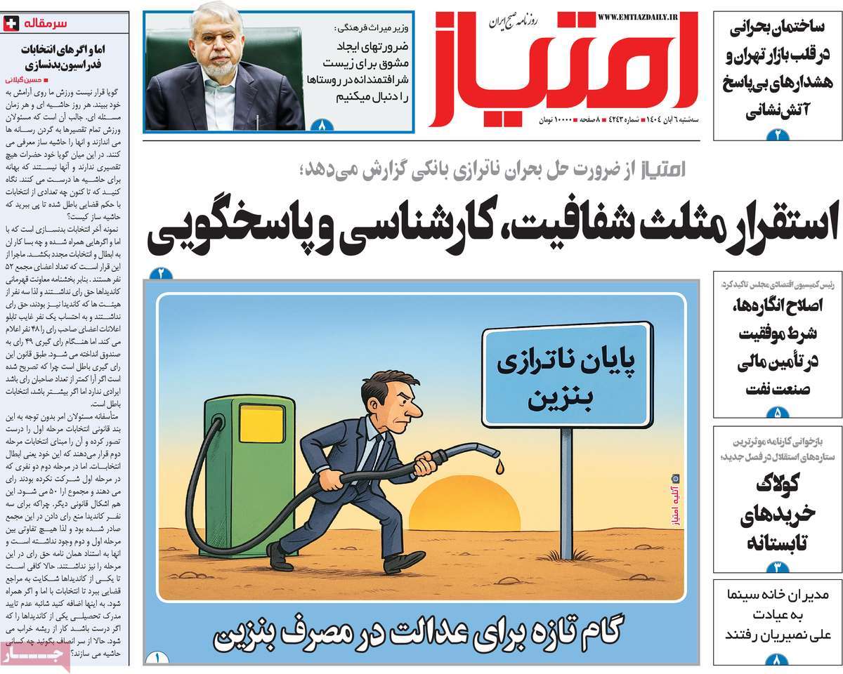 روزنامه امتیاز