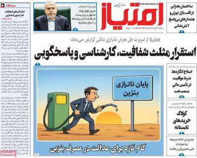 روزنامه امتیاز
