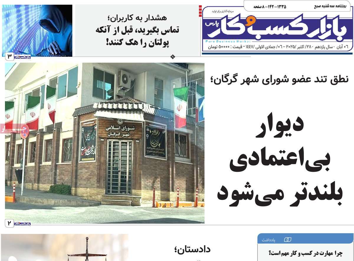 روزنامه بازار کسب و کار پارس