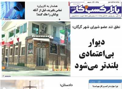 روزنامه بازار کسب و کار پارس